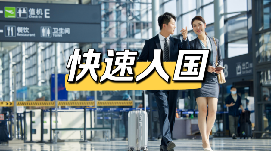 【越南VIP快速通關】胡志明SGN/河內HAN/峴港DAD/芽莊CXR/富國島PQC 快速入境+出境