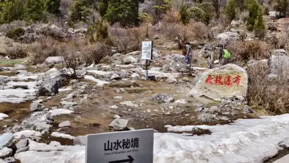 Bipenggou Private Tour