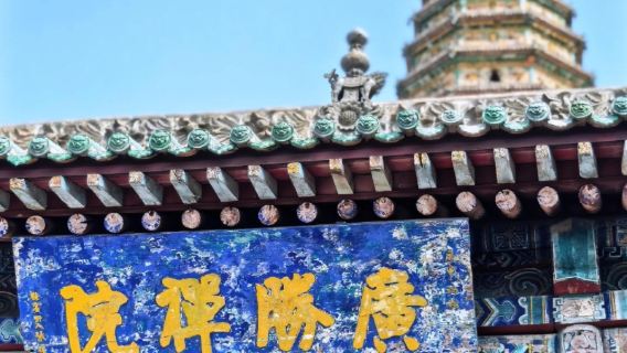 【8人內·小車·上門接】廣勝寺+王家（贈張壁古堡）送平遙古城