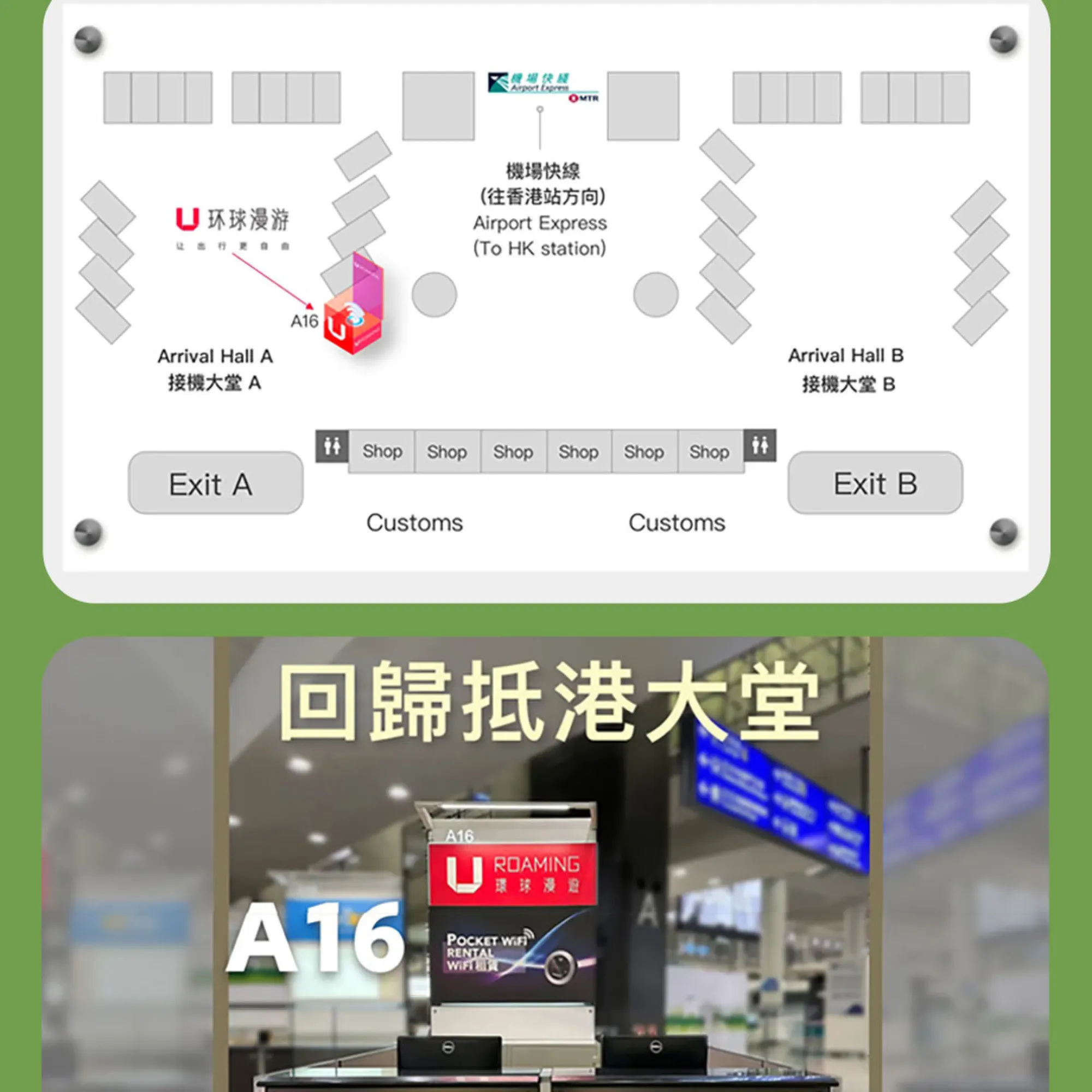 WiFi蛋機場領取地點