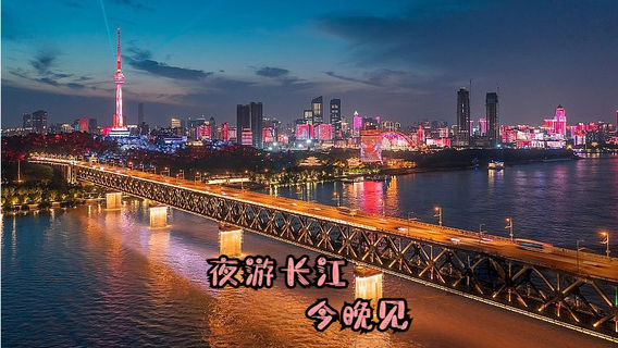 武漢日遊