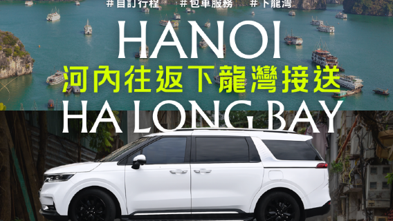 Privater Transfer von Hanoi zur Halong-Bucht | Direkt zum traumhaften Meerblick