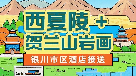 銀川日遊