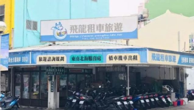 澎湖租機車｜近澎湖馬公碼頭取車｜2026 澎湖花火節