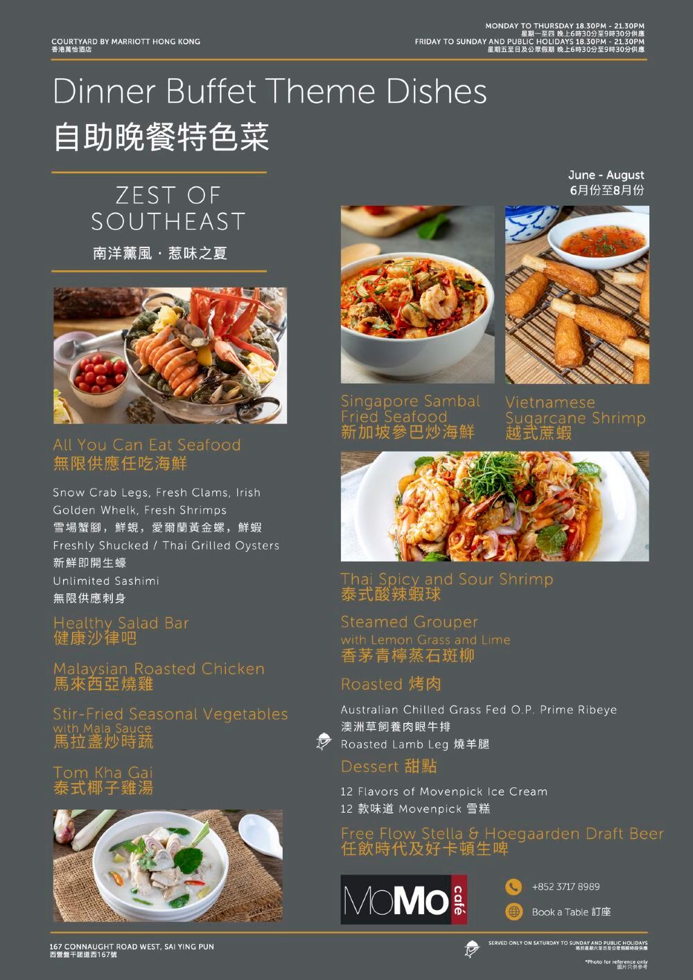 香港西環萬怡酒店MoMo Café南洋薰風自助晚餐菜單，含參巴海鮮、越式蔗蝦、泰式酸辣蝦及無限供應海鮮