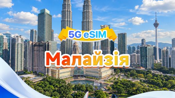 Малайзія 5G eSIM | Чотиримережний·Підтримка ChatGPT & Google Maps | 500 МБ/день-загальний обсяг 30 ГБ | 1-30 днів | 24-годинний тариф |QR code