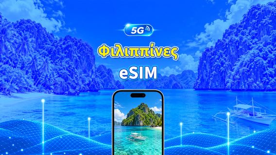 Φιλιππίνες 4G/5G eSIM | Ημερήσιο/συνολικό πακέτο δεδομένων | 1–30 ημέρες | Χρέωση 24 ωρών | Κωδικός QR