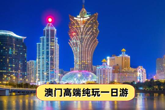 Venetian Resort Macau, China + Ruins of St. Paul's Arch + Parisian Macau Resort + Macau Fisherman's Wharf one-day tour