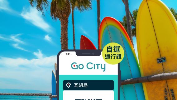 Go City 瓦胡島自選通行證 【官方自營/含40+熱門景點/波利尼西亞文化中心/威美亞山谷】| Oahu Explorer Pass