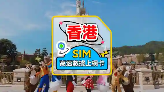 【中國香港】4G上網卡｜CMI｜高速流量SIM卡｜可選天數｜插卡即用｜香港機場自取