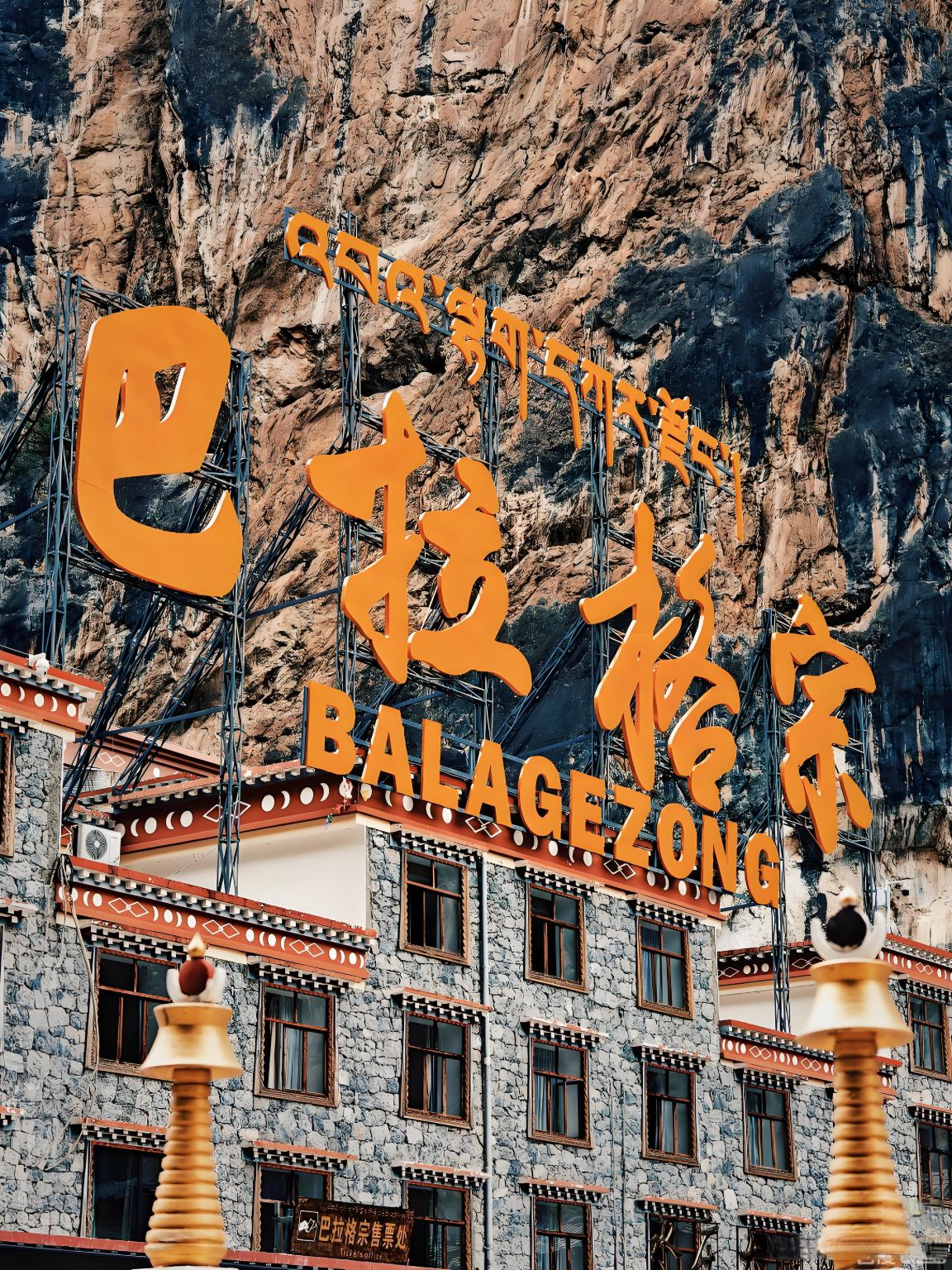 샹그릴라 바라그종 관광지구 당일 치기 여행 [순수 관광, 쇼핑 없음, 늦게 출발, 불탑 포함]