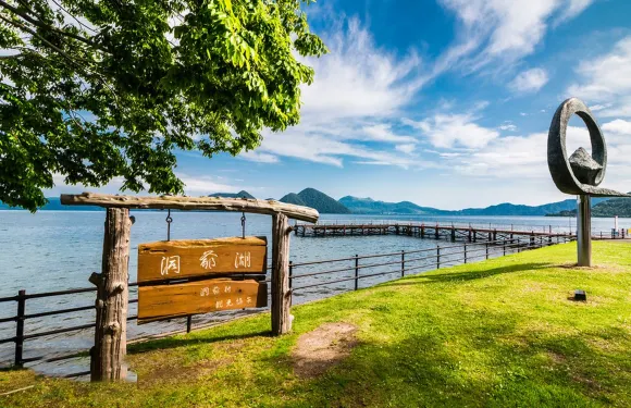 登別洞爺湖&支笏湖冰濤節限定一日遊