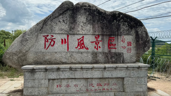 Site touristique de Fangchuan + Vue sur trois pays + Statue de Wu Dacheng + Premier village de l'Est (billets d'entrée non inclus)