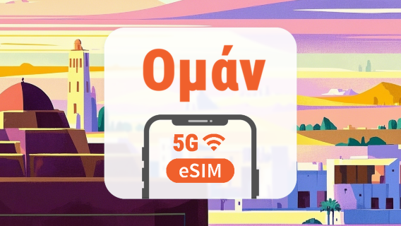 Ομάν 5G eSIM | Διπλό δίκτυο • Όλα τα AI & TikTok | 1–30 ημέρες | QR Code