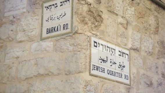 Jerusalem: City of David, Underground Jerusalem Day Tour