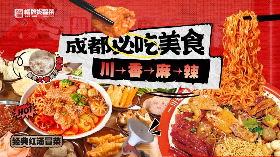 DujiangyanLocal Cuisine