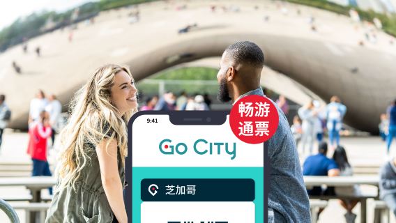 Go City Чикаго: все включено [Официальный туроператор/Более 30 популярных достопримечательностей/Уиллис-тауэр/Музей естественной истории Филда]