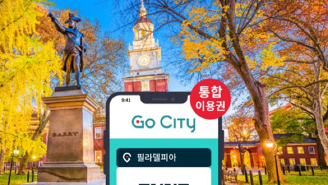 Go City 필라델피아 통합 입장권