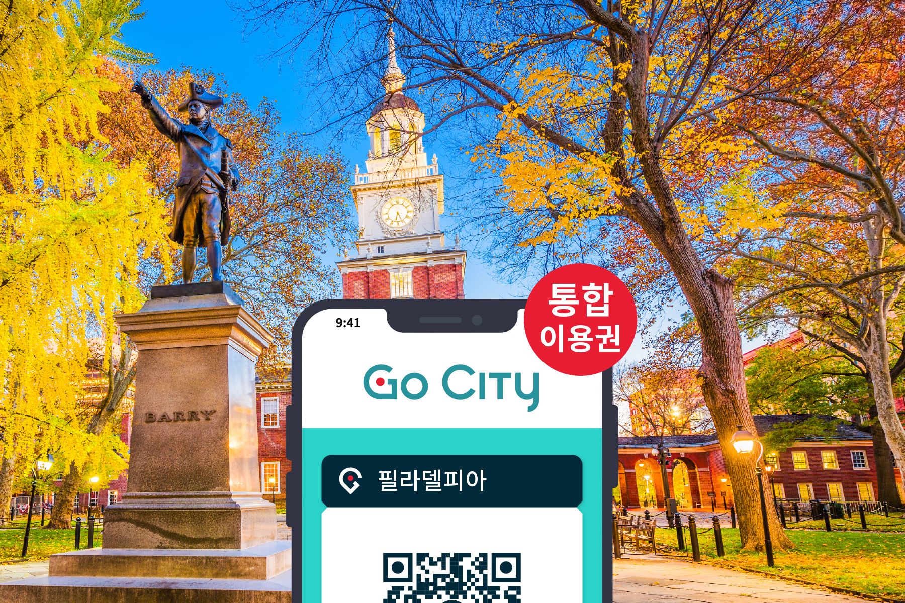 Go City 필라델피아 통합 입장권