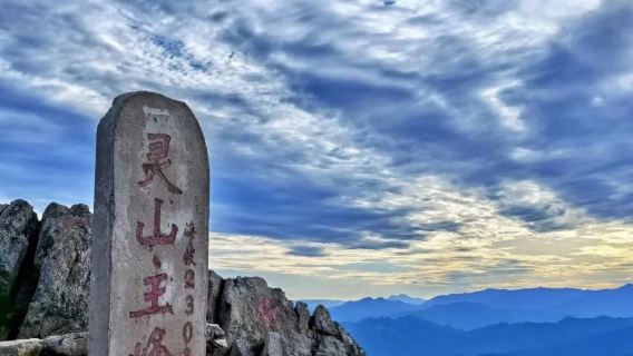 東靈山生態旅遊區徒步1日【北京最高峰+京西珠穆朗瑪+主峰2303公尺】