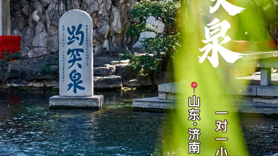 濟南包車趵突泉景區+大明湖景區+千佛山+寬厚里+寬厚里一日遊
