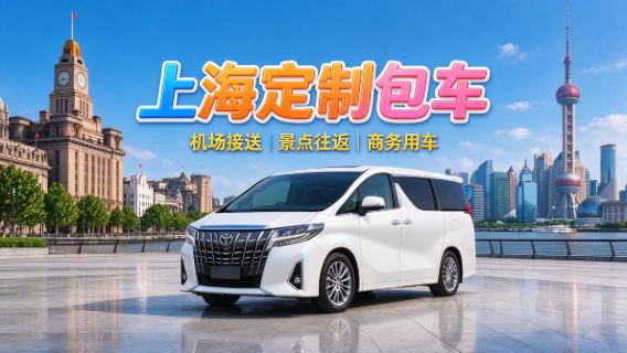 [Servicio de coche privado con conductor Shanghái-Hangzhou | Aeropuerto de Pudong | Cartel en la estación de Hongqiao] Servicio de coche privado con conductor desde Shanghái a Hangzhou: Lago del Oeste | Templo de Lingyin | Ciudad Song | Lago Qingshan + disponible para Hong Kong, Macao y Taiwán