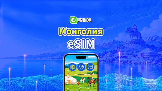 Монголия Unitel 5G eSIM | Включает местные звонки и SMS | Общий объем данных/пакет | Ежедневная оплата | 3–30 дней | QR-код