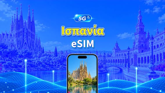 Ισπανία 5G eSIM | 3 δίκτυα | Πλήρης υποστήριξη για AI & TikTok | Ημερήσιο/συνολικό πακέτο δεδομένων | 1–30 ημέρες | Χρέωση 24 ωρών | Κωδικός QR