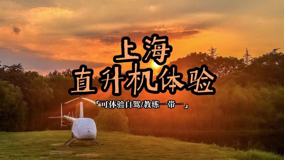 上海特色體驗