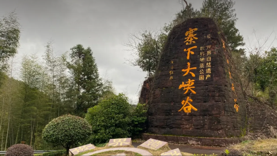 泰寧上清溪竹筏漂流＋寨下大峽谷一日遊【純玩無購物 門票全含】