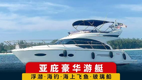 沙巴亞庇遊艇|海釣+海上滑梯飛魚+浮潛+商務包船