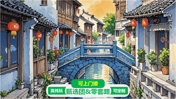 嘉興旅行服務