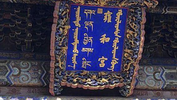 Halbtägige Tour zum Pekinger Lamatempel [Ticket inbegriffen/Optionaler chinesischer, englischer und kantonesischer Führung/Privater Reiseleiter optional]