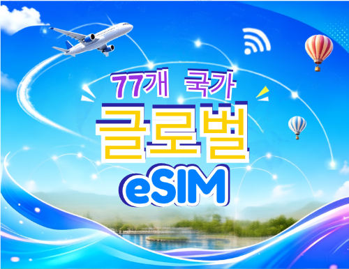 전세계(77개국) | 5G/4G | Google Maps/TikTok/ChatGPT 지원 | 총량 데이터 패키지 | 24시간 단위 과금 | 1~7일 | QR코드