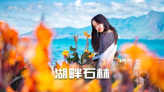 澄江日遊