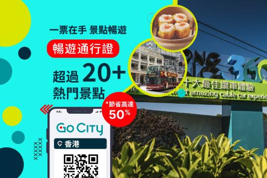 Go City 香港暢遊通行證（含香港海洋公園/ 昂坪360/ 山頂纜車等20+熱門景點） Hong Kong All-Inclusive Pass