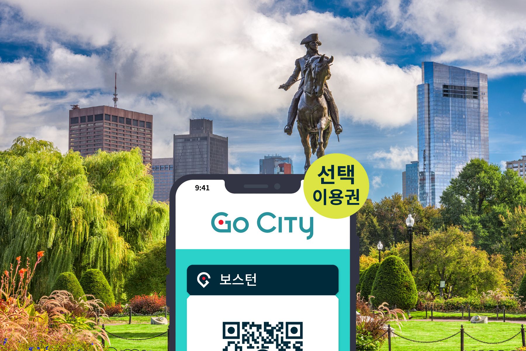 Go City 보스턴 선택 이용권