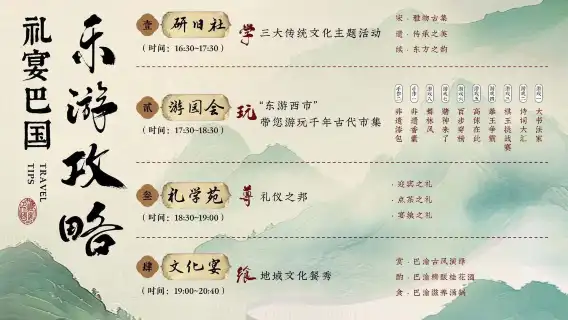 禮宴巴國