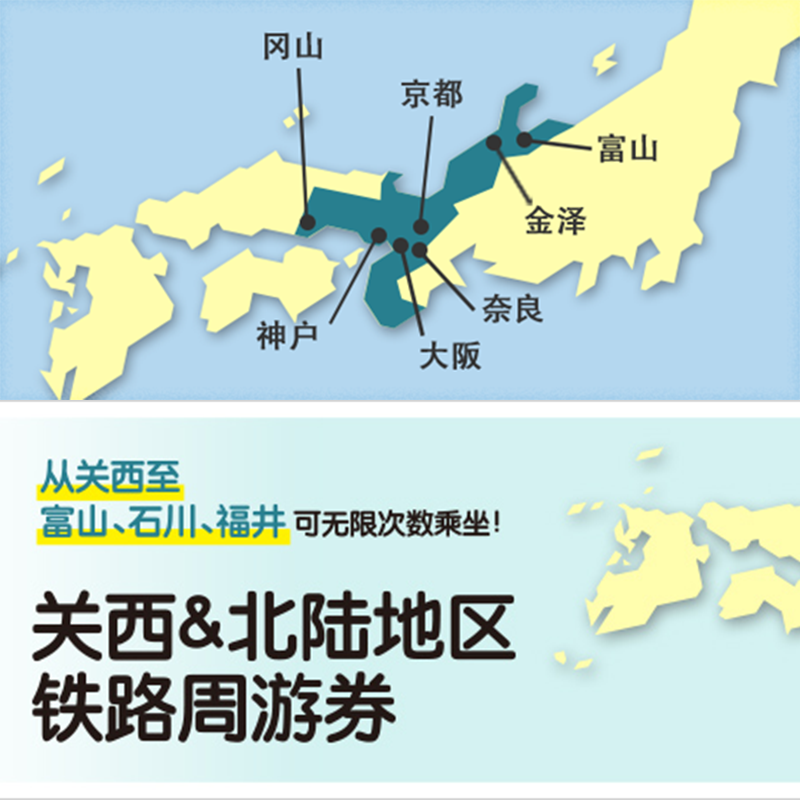 JR PASS關西北陸7日JRPASS日本鐵路週遊券京都大阪鳥取和歌山金澤富山