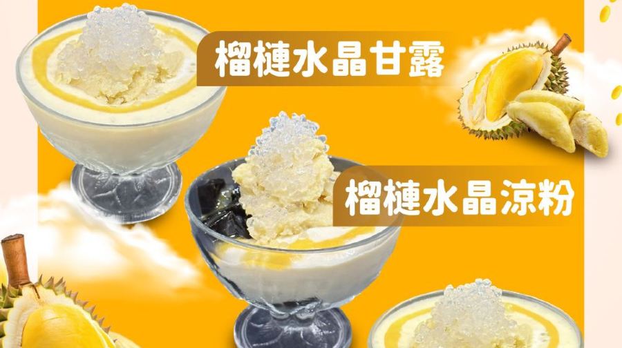 九龍城嚐樂 - 糖水宵夜之選|到九龍城必食的糖水舖|特色糖水|港式甜品