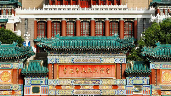 重慶日遊