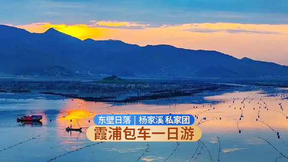 霞浦日遊