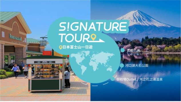 日本富士山一日遊 | 富士山・河口湖・御殿場 Outlet・木之花之湯溫泉 | 東京銀座出發