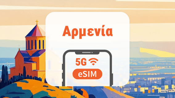 Αρμενία 5G eSIM | Διπλό δίκτυο • Όλα τα AI & TikTok | 1–30 ημέρες | QR Code
