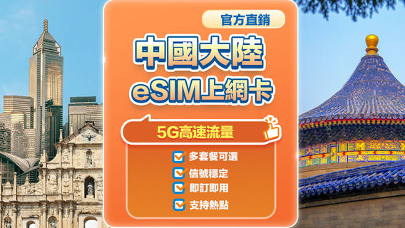北京電話卡