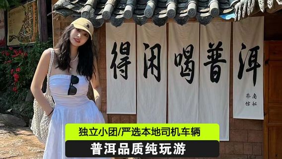 普洱日遊