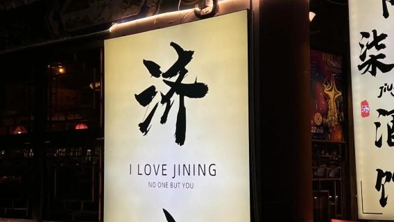 Qufu Nishan Holy Land + Luyuan Village + Qufu Three Confucius attraction+ Ming Ancient City one-day tour- English Service Available