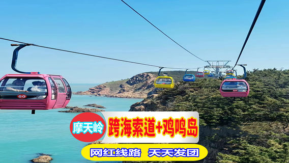 威海日遊