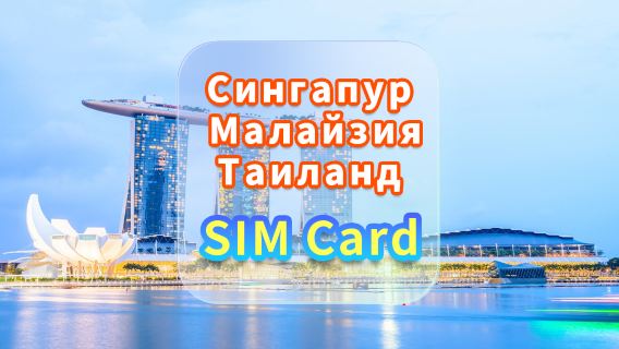 [Сингапур, Малайзия, Таиланд] SIM-карта для передачи данных 4G | CMI | SIM-карта для высокоскоростного интернета | Выбор дней | Plug and Play | Встреча в аэропорту Гонконга