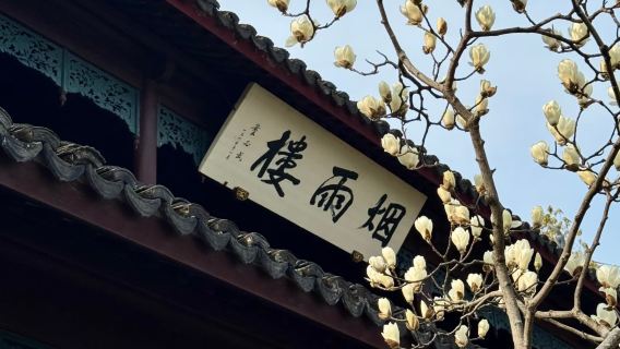 Private tour: private guide service for Jiaxing South Lake Scenic Area and South Lake Revolutionary Martyrs Memorial Hall